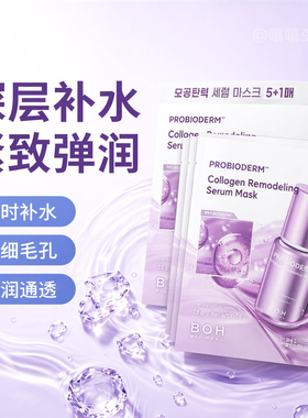韩国BOH面膜3D提拉胶原蛋白面膜