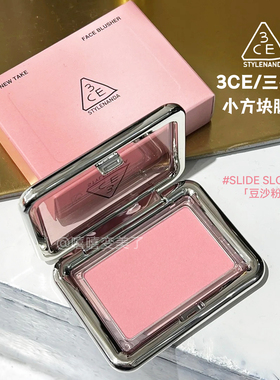 3ce方块腮红SLIDESLOWLY豆沙粉