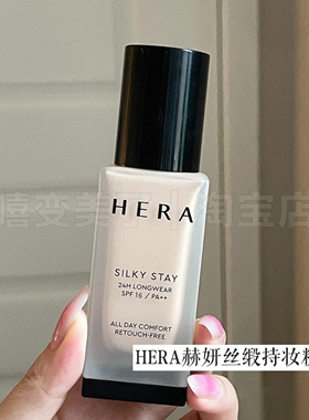 HERA赫拉赫妍柔滑缎光全天粉底液