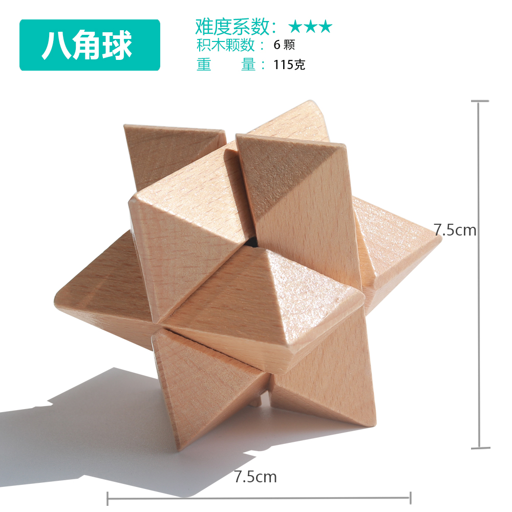 八角球鲁班锁孔明锁单个榉木六方宝石海星高难度成人儿童益智玩具-图0