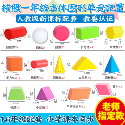 几何体形状小学一年级二三年级立体图形教学圆柱体长方体积木教具 - 图0