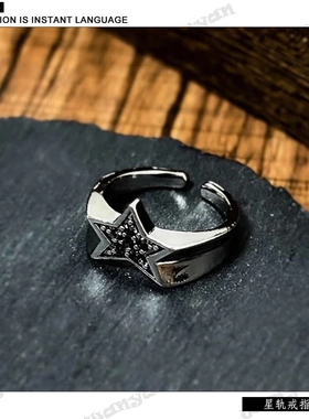 锆石戒指 暗黑系开口戒酷潮五角星戒指复古做旧星轨指环