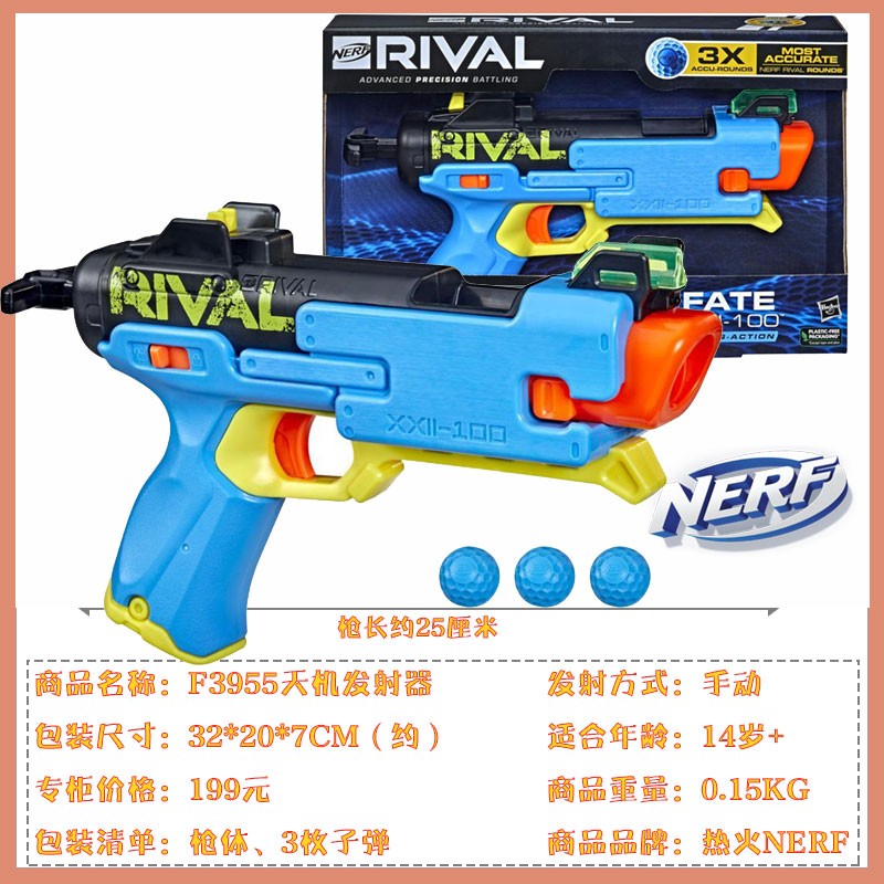 NERF热火竞争者精准系列幻影探路者球弹发射器天机软弹枪XXII-800-图1