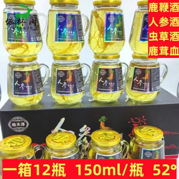 52度12瓶长白山人参虫草酒鹿茸血酒鹿鞭酒人参酒特产礼盒1箱150ml-图0