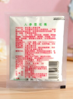 参如雪人参雪花膏防干补水霜