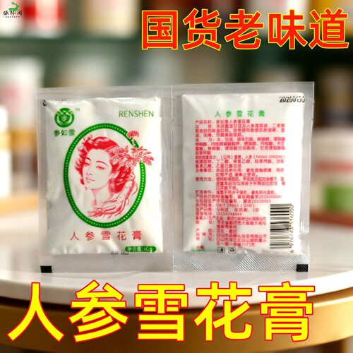 参如雪人参雪花膏防干补水霜通用东北老式人参润肤霜人气滋润霜 - 图0