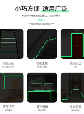 贝依楼梯PVC夜光贴纸自粘防水
