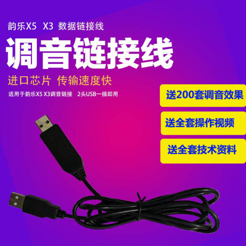 韵乐VinalX3X5X5EXT前级效果器调音软件效果模板KTV调音教程视频 - 图1