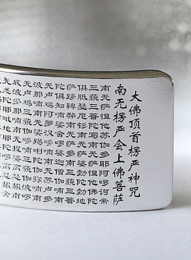 楞严咒纯银手镯心经男女本命年