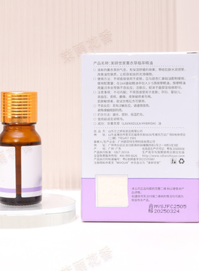 化妆品艾格金妍薰衣草精油