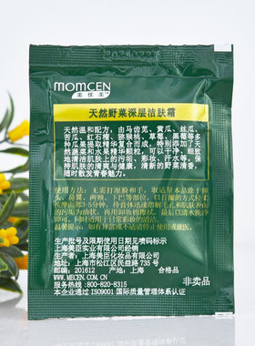 野菜深层洁肤霜美优美黑头卸妆