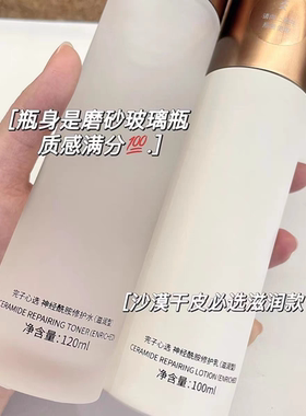 完子心选神经酰胺修护水乳套装