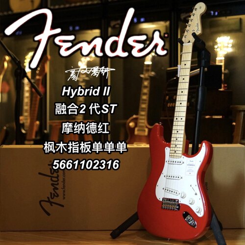 Fender芬德Japan日芬Hybrid ii2代Traditional ST/Tele电吉他 - 图1