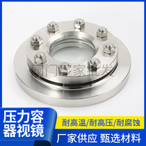 Stainless steel double phase steel flange pressure vessel view mirror 47017 flange view mirror high temperature resistant