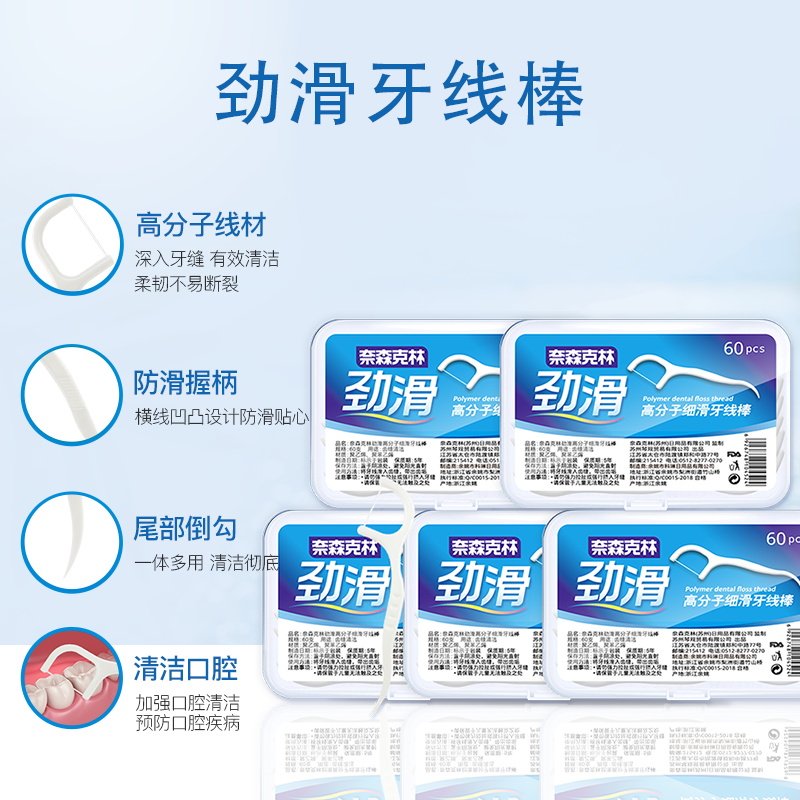  奈森克林牙线/牙线棒