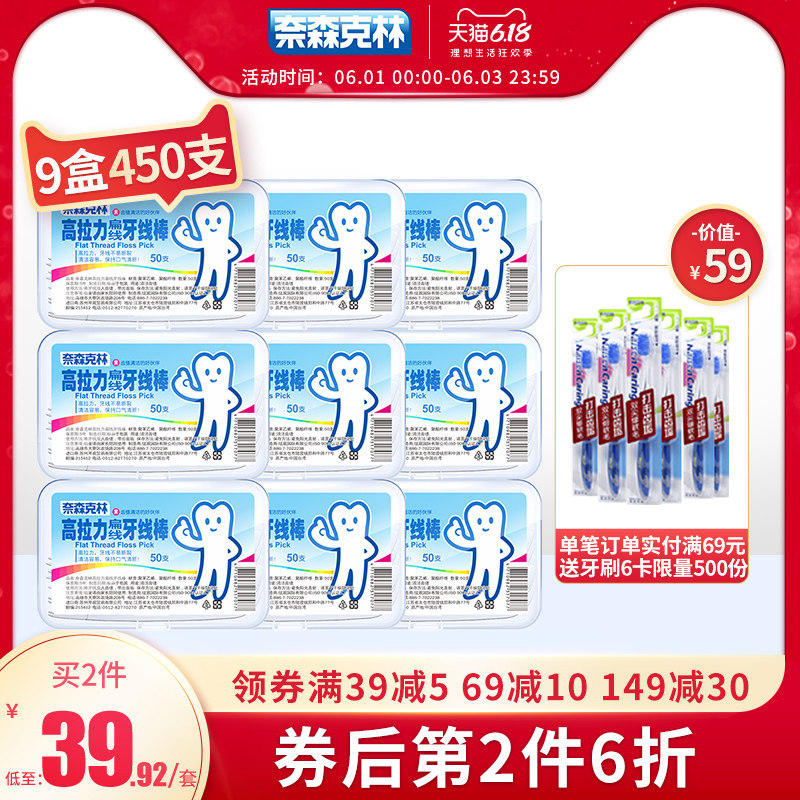 奈森克林进口超细安全剔牙牙线棒 奈森克林牙线/牙线棒