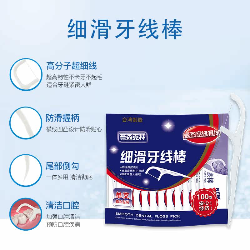 奈森克林细滑家庭装弓形牙签牙线棒 奈森克林牙线/牙线棒