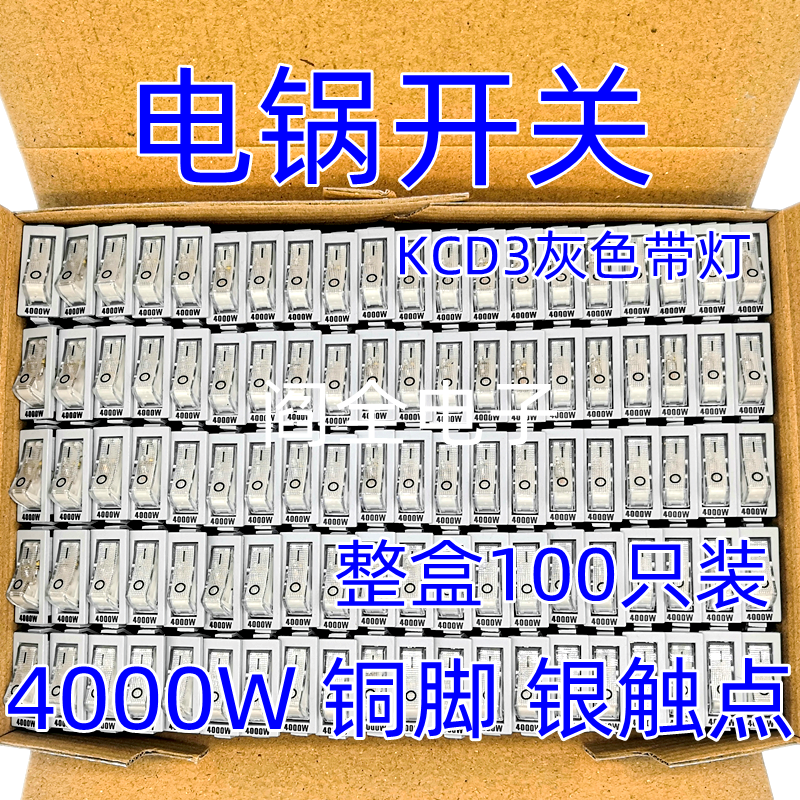 电锅开关配件4000W多功能电热锅电饭锅电炒锅船型带灯开关16A250V-图0