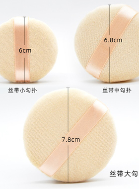 丝带勾扑 化妆扑 干粉扑 干扑腮红扑粉饼 散粉扑布粉扑