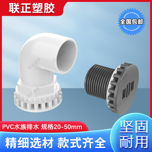鱼缸弯排 PVC管件90度 强排水弯头平底 排水上下水管接头放水配件 - 图2