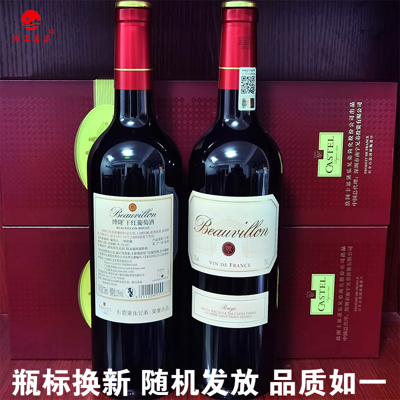 全球品牌法国原瓶进口红酒castel博隆干红葡萄酒两盒正品礼盒装 - 图0