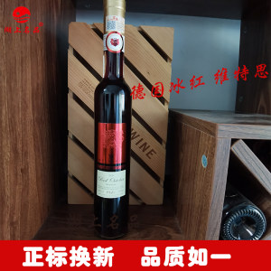 德国冰红葡萄酒富隆维特思冰红甜葡萄酒正品冰酒甜酒原装正品冰红