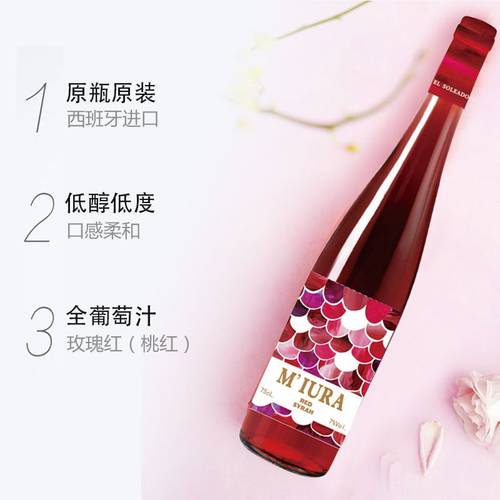 西班牙进口红酒曼丹美人鱼甜葡萄酒玫瑰花香甜红原瓶原装红酒正品 - 图1