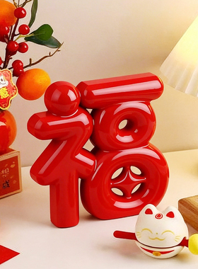 颐合创意新年福字陶瓷摆件