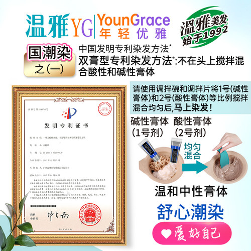 温雅染发剂遮白自然染发膏焗油膏植物男女专用官方正品浓密短发 - 图0