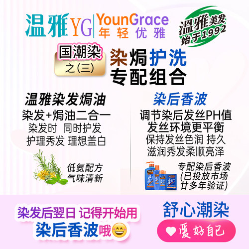 温雅染发剂遮白自然染发膏焗油膏植物男女专用官方正品浓密短发 - 图2
