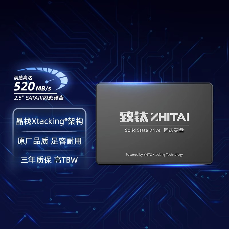 致钛SC001 256G固态硬盘2.5寸长江存储SATA接口台式机笔记本SSD-图0