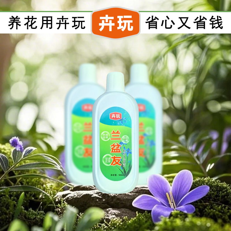 卉玩兰盆友有机肥全面均衡植物营养改善土壤结构有利于兰花的生长,淘宝优惠券,粉丝福利购,淘宝优惠卷