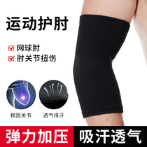 Elbow guard male joint motion thin section summer guard arm sleeve female fitness basketball protective wrist elbow armguard arm shaft