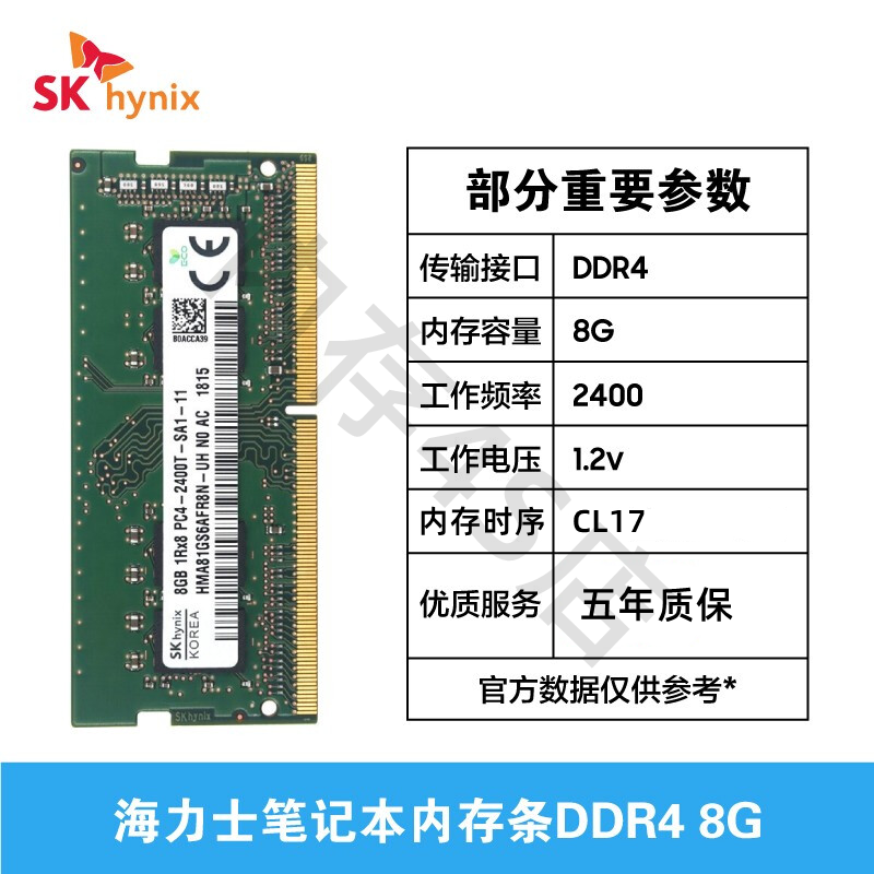 SK hynix 海力士DDR4 2400 2666 四代8G 16G 32G笔记本电脑内存条 - 图1