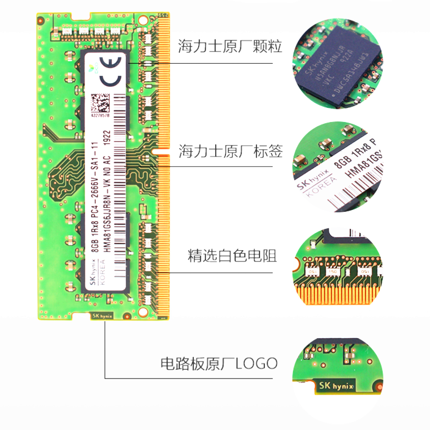 SK hynix 海力士DDR4 2400 2666 四代8G 16G 32G笔记本电脑内存条 - 图0