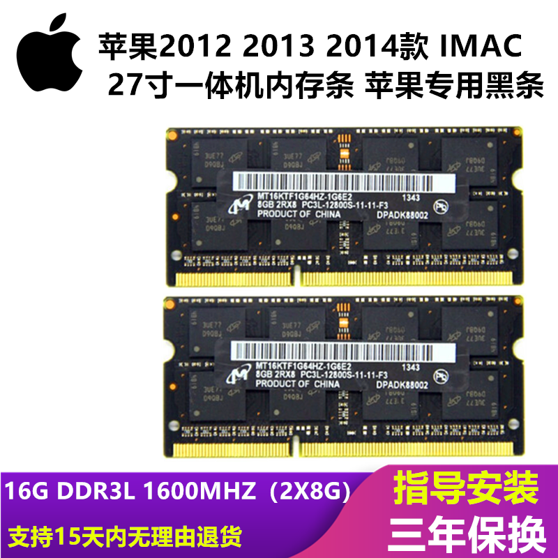 2011 2012 2013 2014款苹果pro iMac一体机DDR3 8G 16G 32G内存条 - 图0