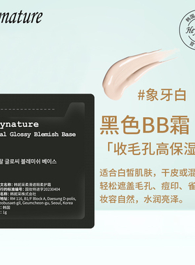 韩妮采bb霜小样试用装