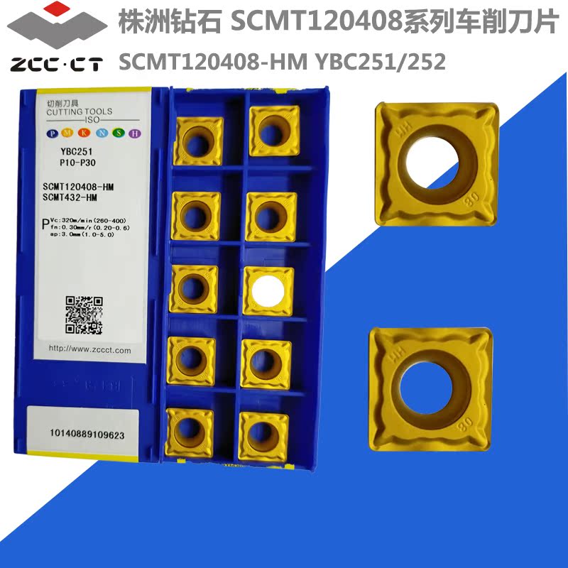 株洲钻石数控刀片SCMT120408-HM 120404-HR YBC251四方形合金钢件 - 图1