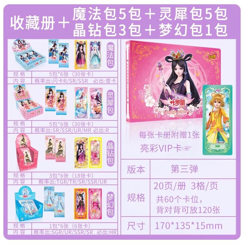 叶罗丽卡片卡册全套灵公主女孩玩具精灵梦夜萝莉卡牌魔法包收集册 - 图2