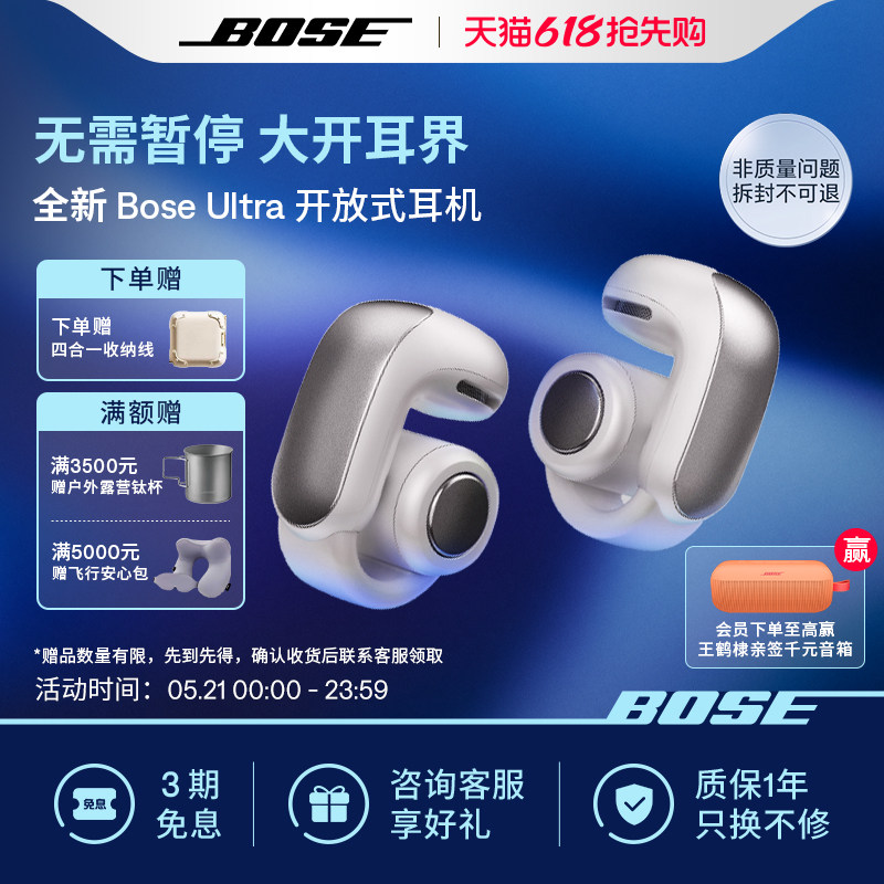 Bose Ultra开放式耳机无线蓝牙耳机耳夹式耳机空间音频运动挂耳式