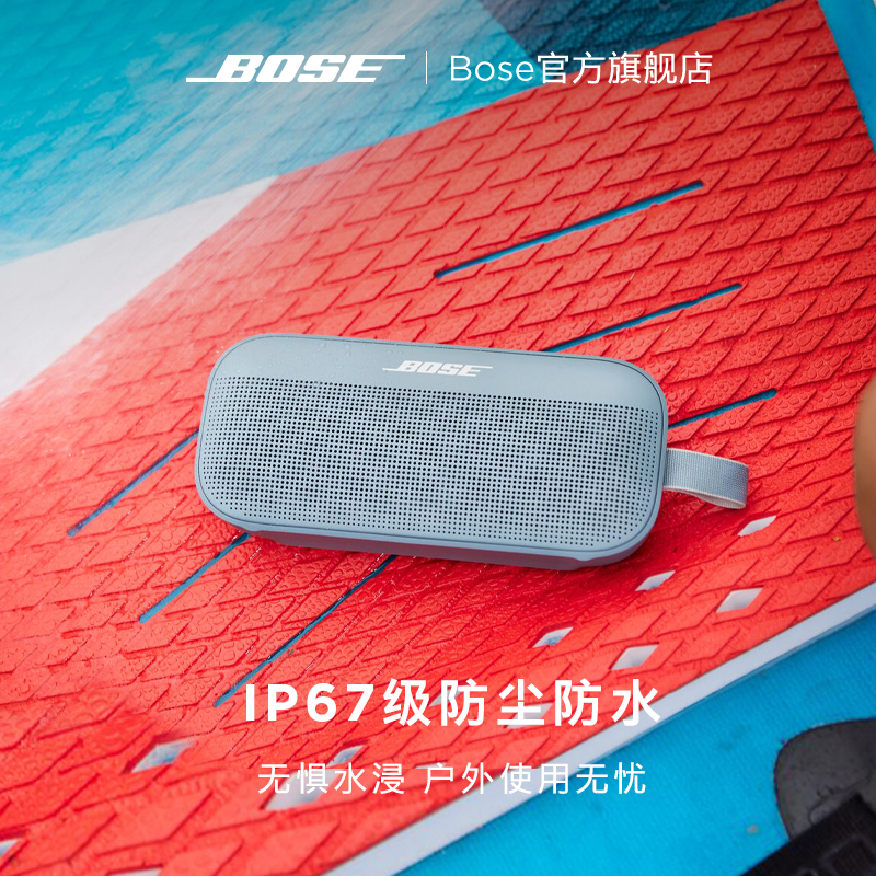 Bose SoundLink Flex小巨弹蓝牙扬声器户外防水音箱音响无线便捷-图0