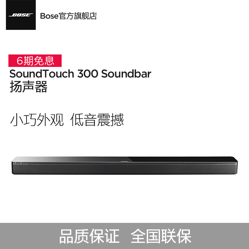 扬声器 soundbar 300 SOUNDTOUCH BOSE 扬声器 soundbar 300 SOUNDTOUCH BOSE
