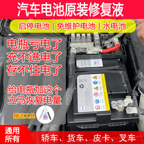 Automotive Battery Repair Liquid General Maintenance Free of charge Blackout Bottle EFB Camel United Force Sail supplement Hydropower solution