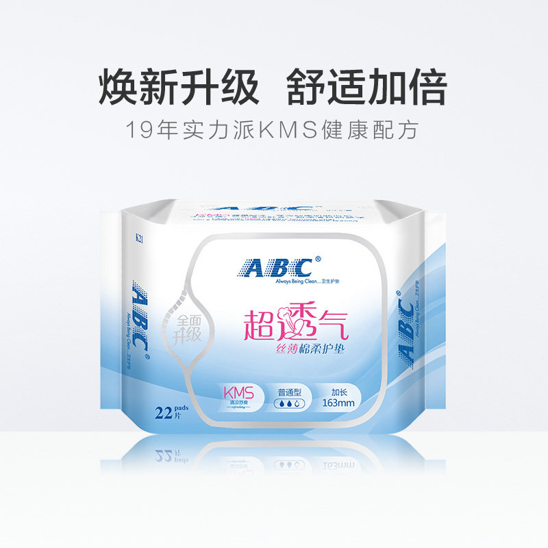 abc纯棉抑菌去异味超薄清凉卫生巾 淘粤居家日用卫生巾