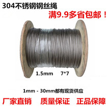 304 stainless steel wire rope 1 5MM lifting hoisting steel wire rope traction abrasion-proof anti-rust suspension cable