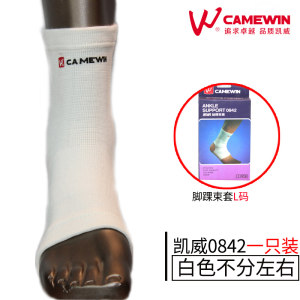 凯威0843缠绕绷带护踝篮球防扭伤羽毛球护脚踝足球运动护踝关节