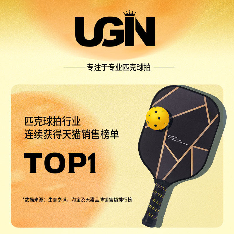 UGIN匹克球拍板碳纤维成人儿童专业级全套匹克球拍板球pickleball,淘宝优惠券,粉丝福利购,淘宝优惠卷