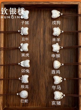 顺钦银楼足银复古银色十二生肖