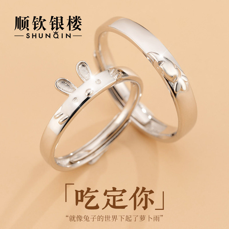  顺钦银楼戒指/指环