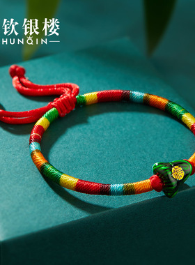顺钦银楼足银彩虹福粽手绳